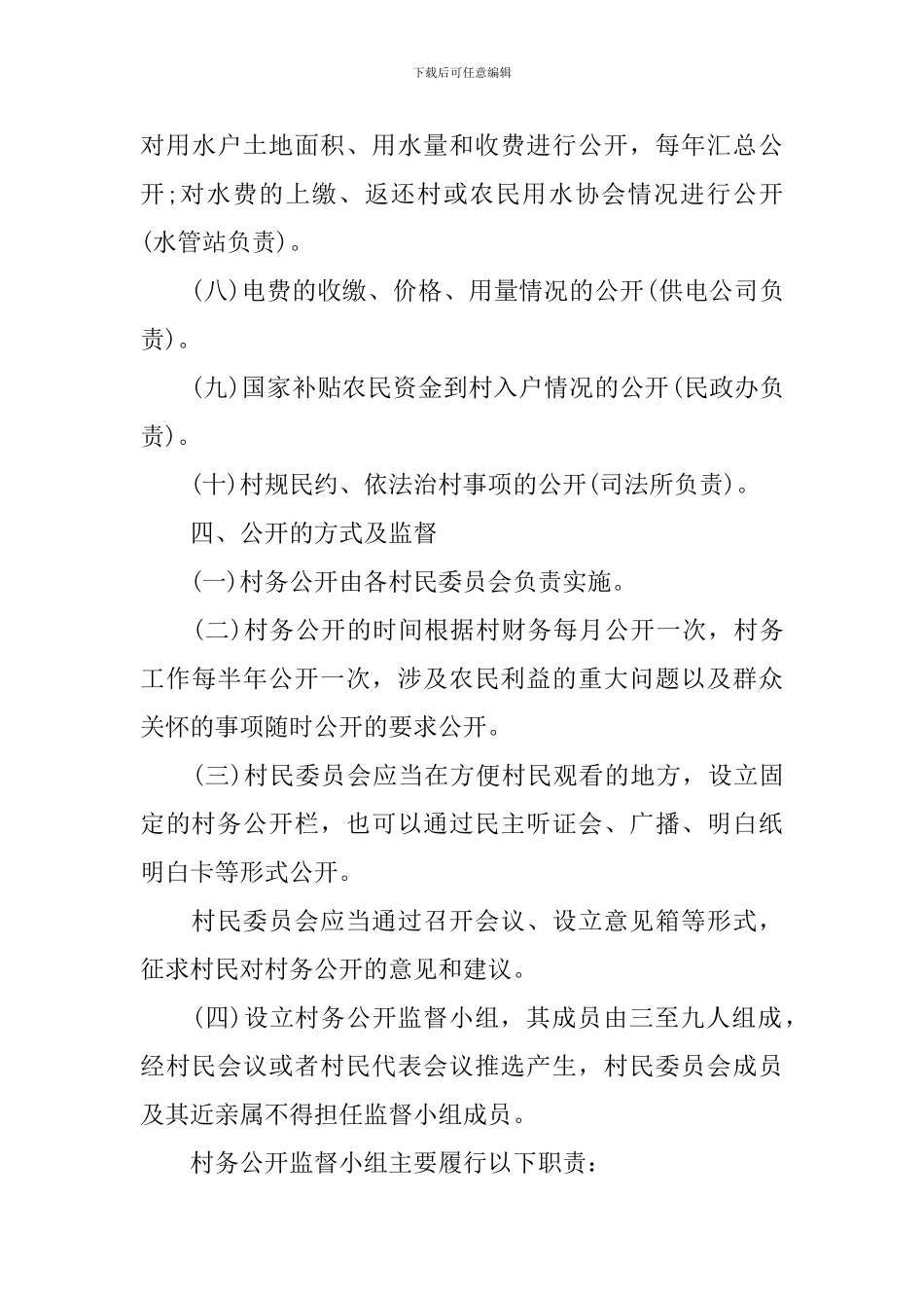 村财务公开实施方案_第3页