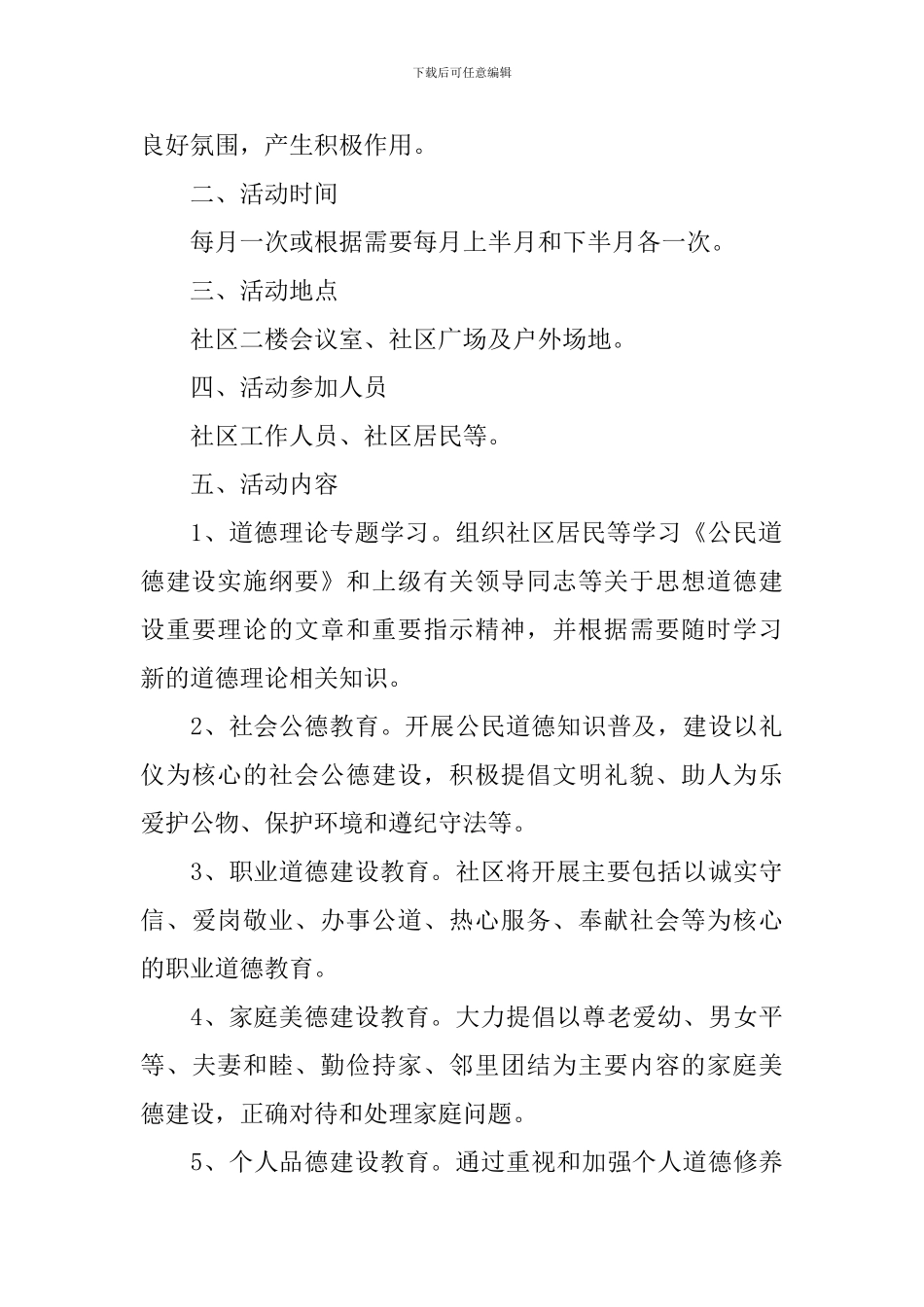 村道德讲堂实施方案_第2页