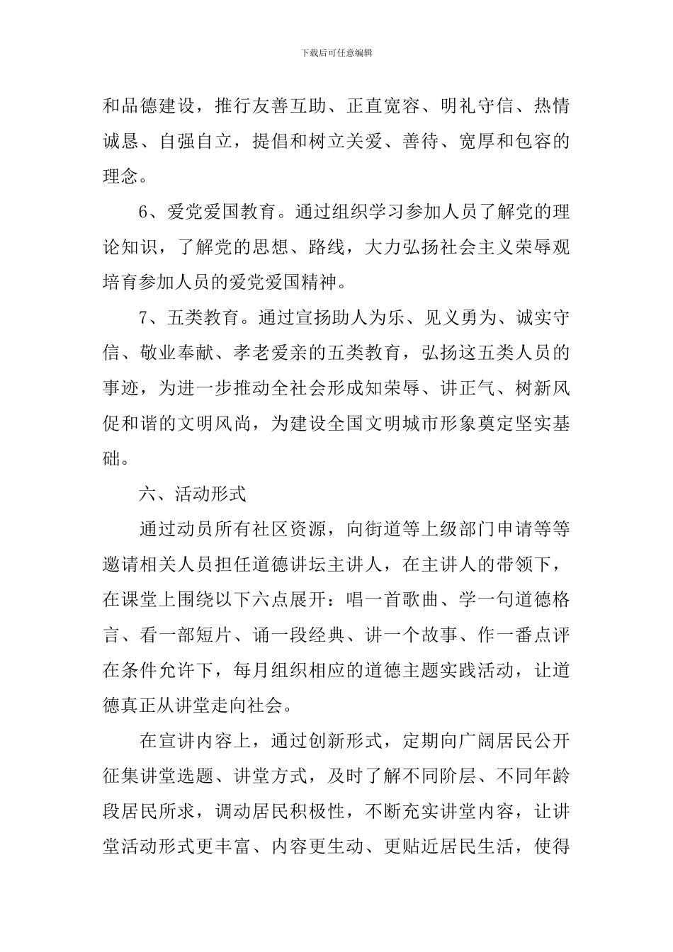 村道德讲堂实施方案_第3页