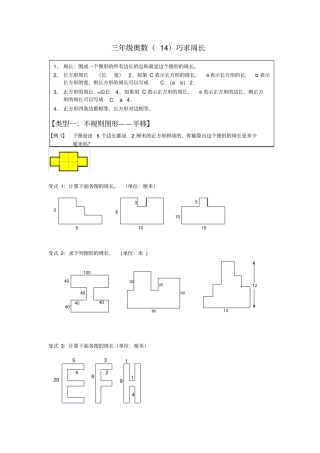 三年级奥数18巧求周长