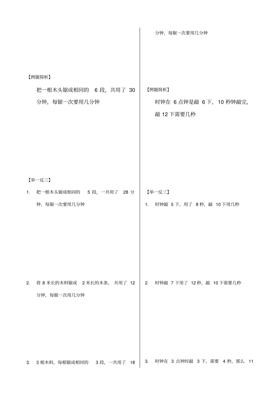 三年级奥数——间隔问题_第2页