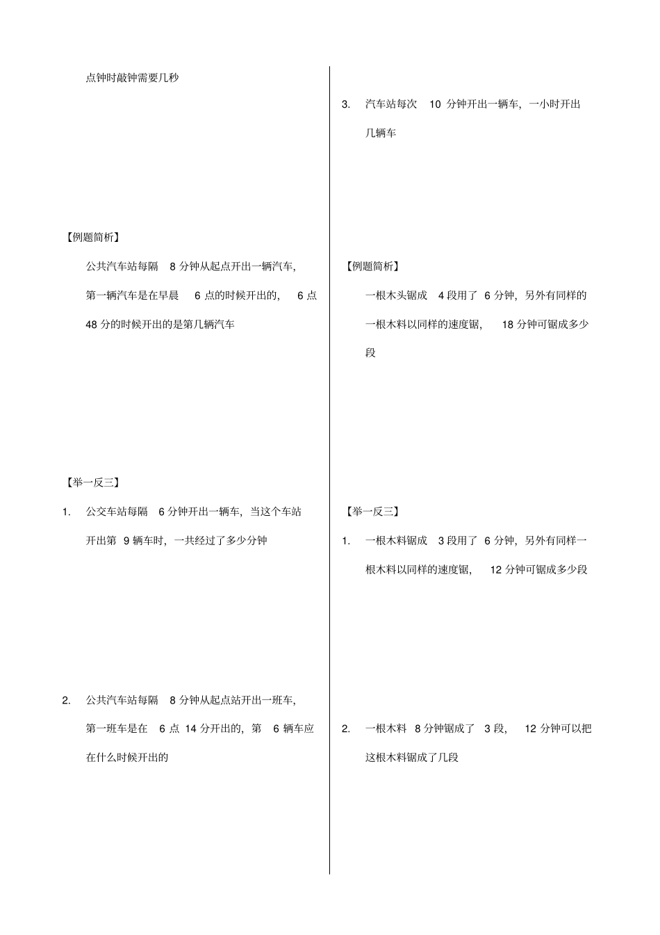 三年级奥数——间隔问题_第3页