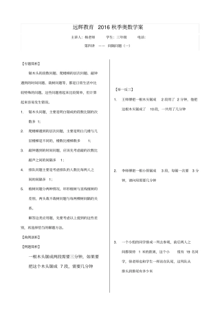 三年级奥数——间隔问题