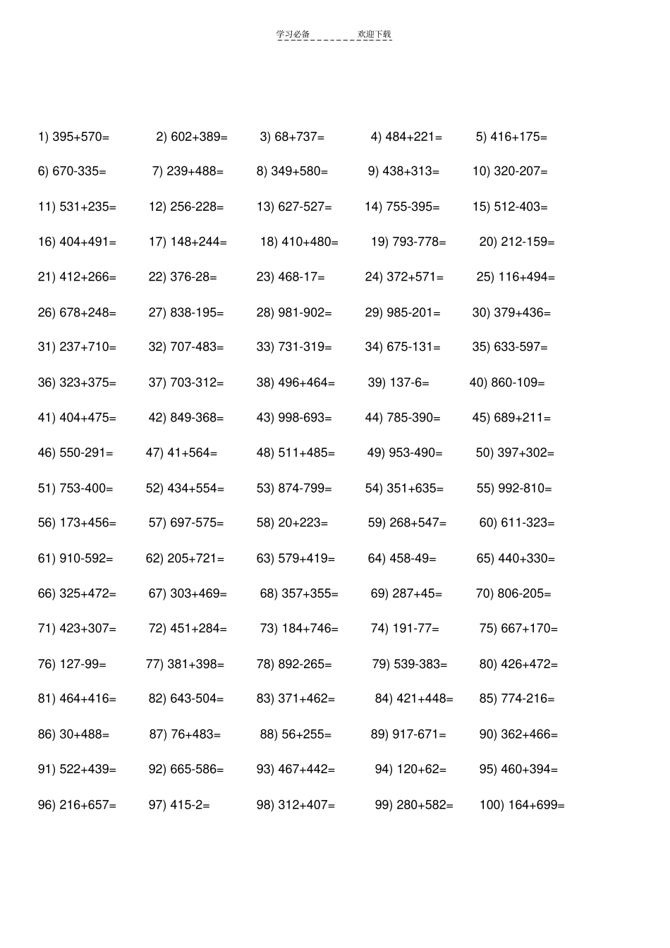 三年级大数加减法_第1页