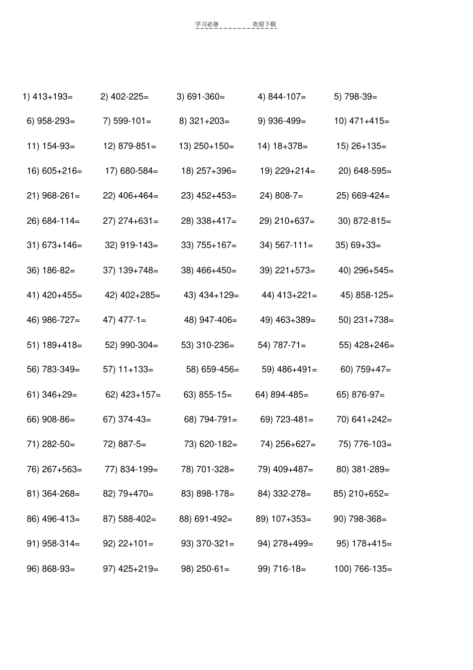 三年级大数加减法_第2页
