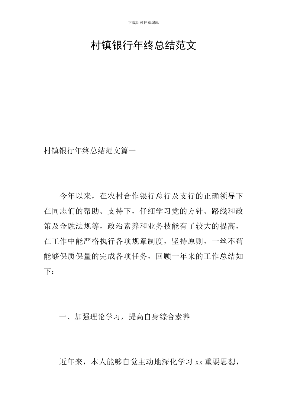 村镇银行年终总结范文_第1页