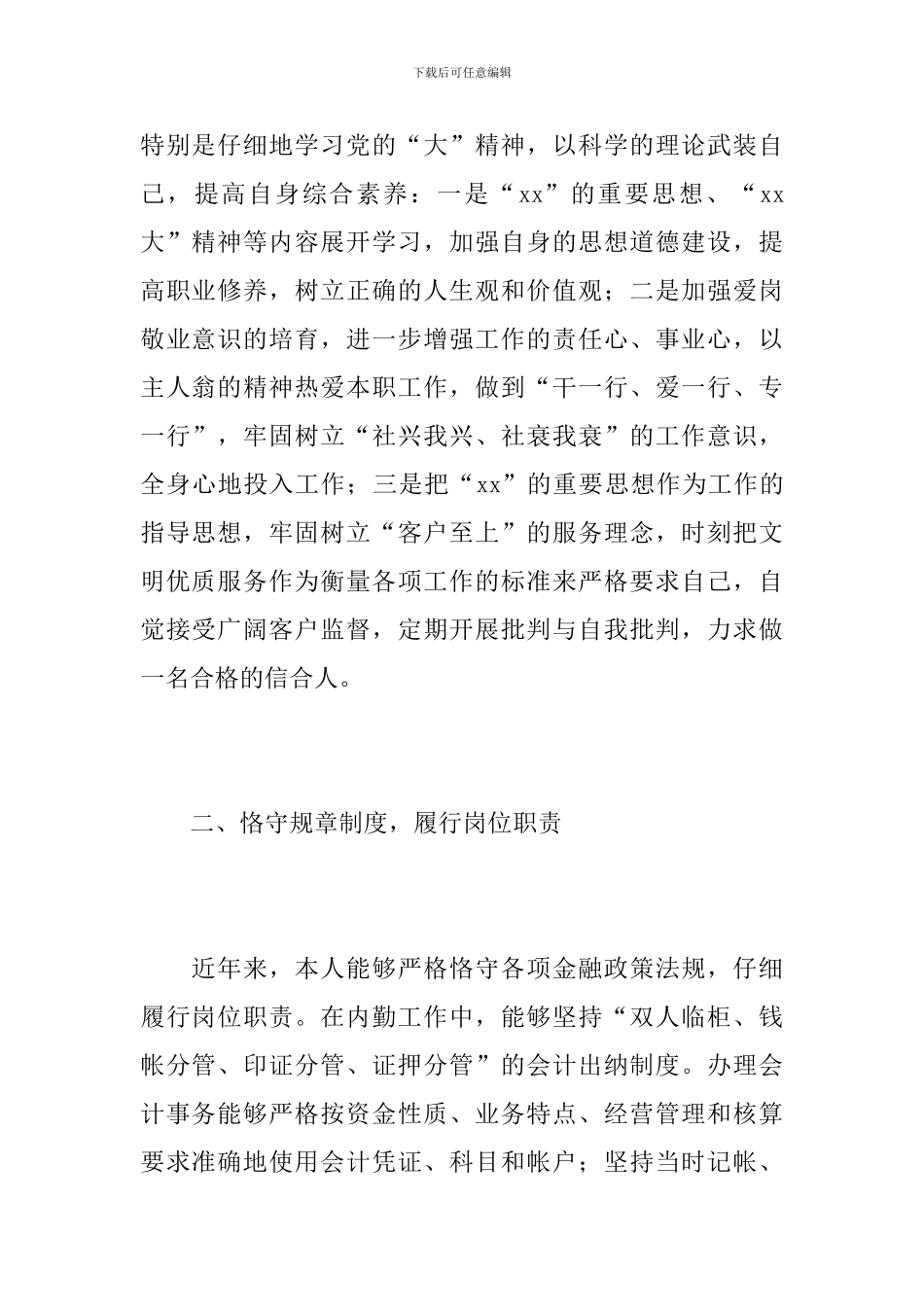 村镇银行年终总结范文_第2页