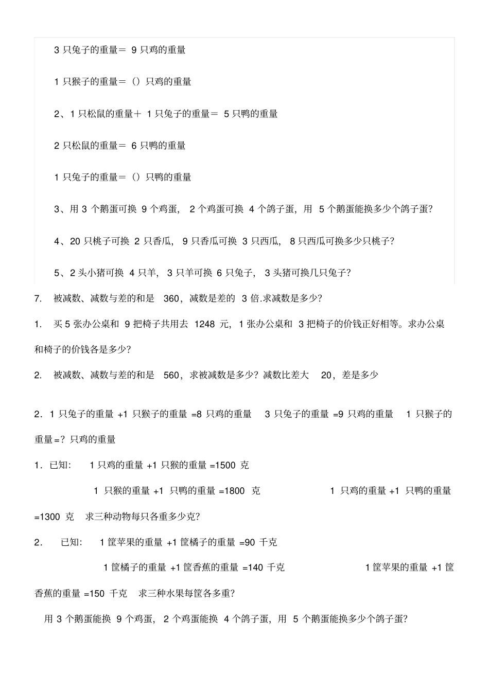 三年级奥数——等量代换_第3页