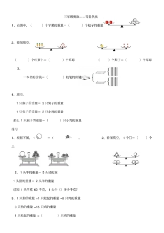 三年级奥数——等量代换