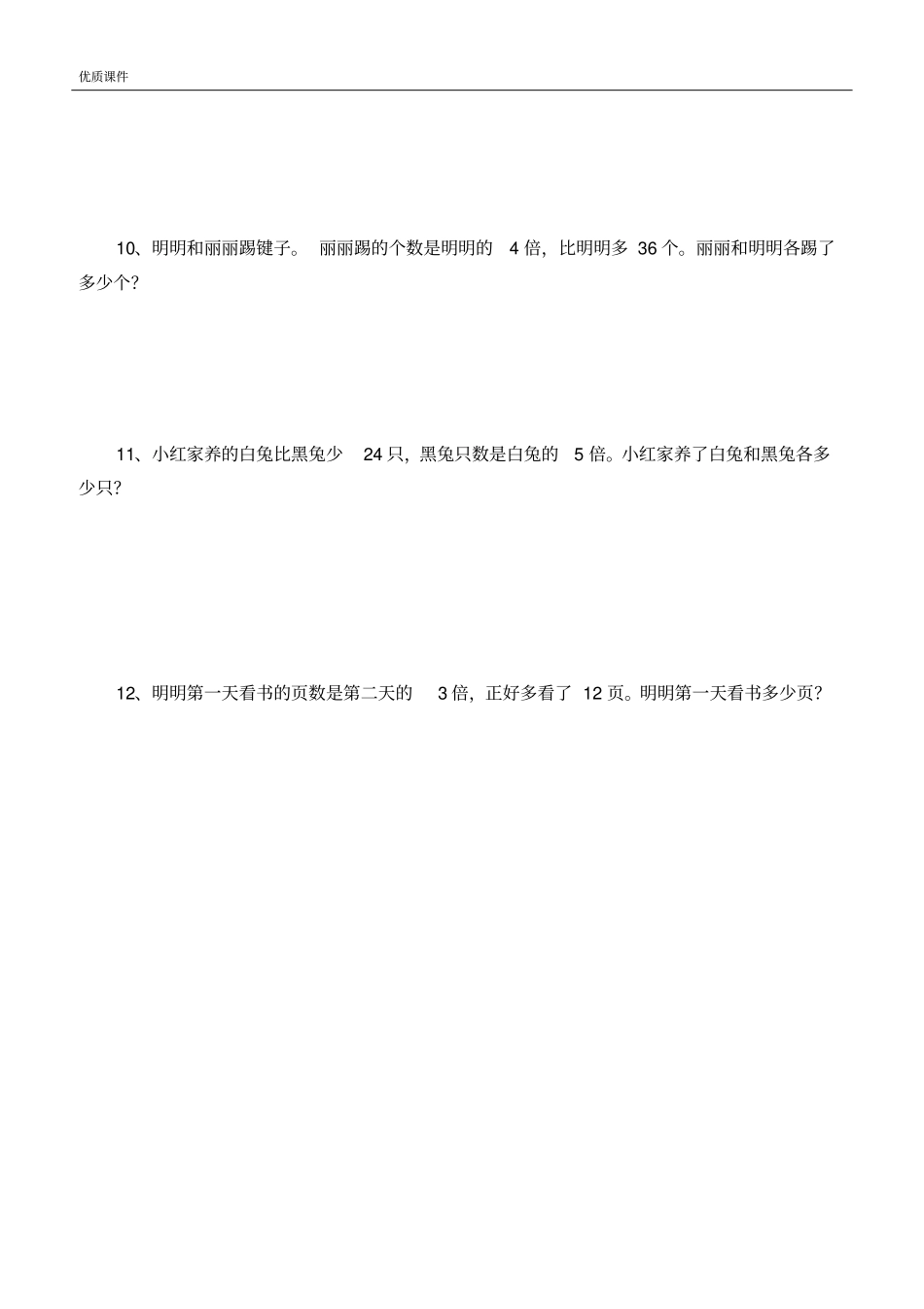 三年级奥数上册差倍问题_第3页