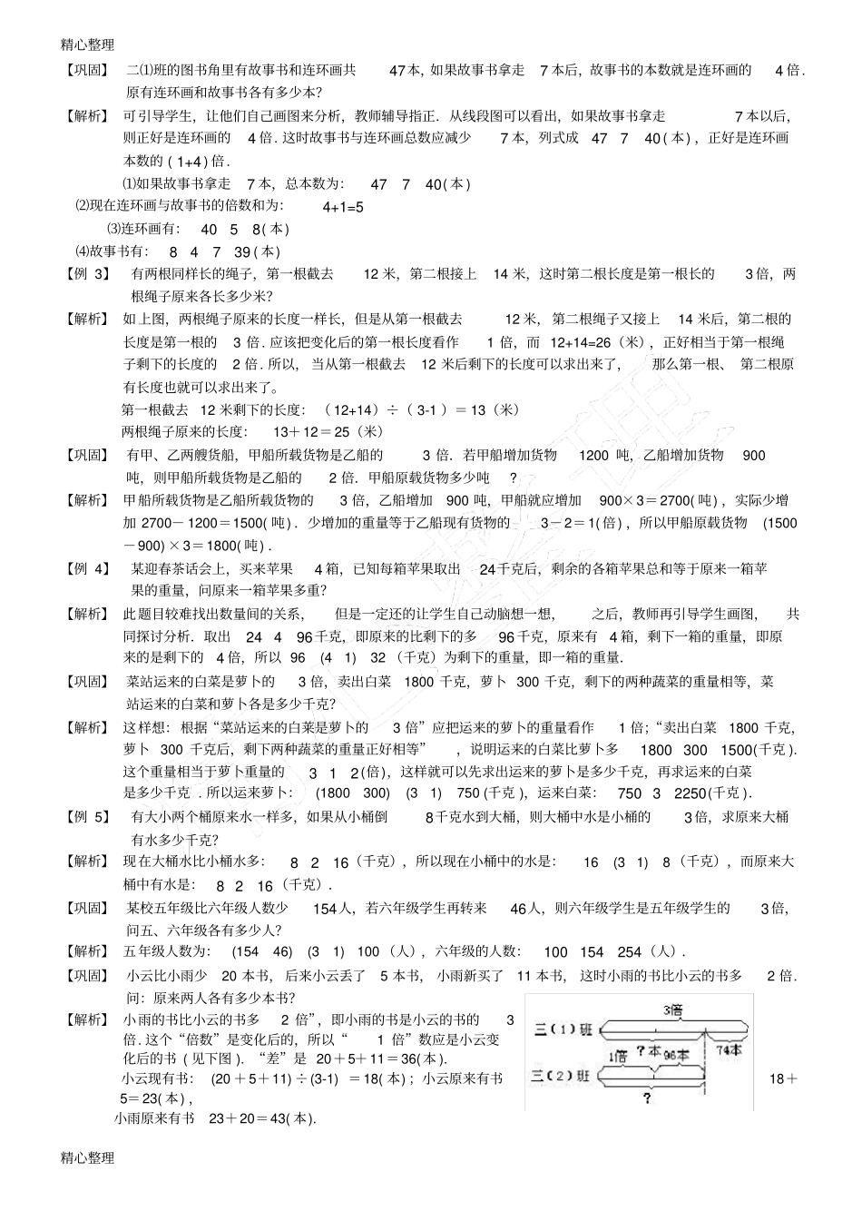三年级奥数0差倍问题例题及答案_第2页