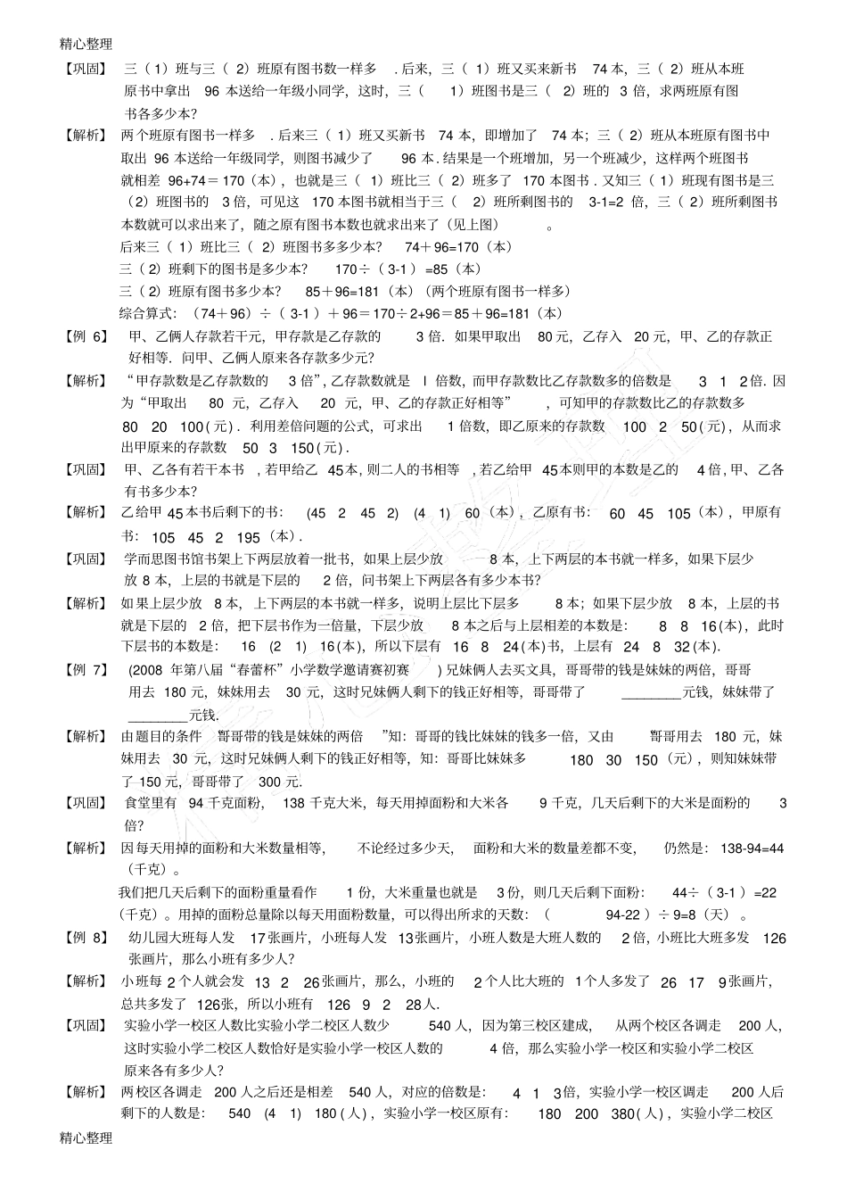 三年级奥数0差倍问题例题及答案_第3页