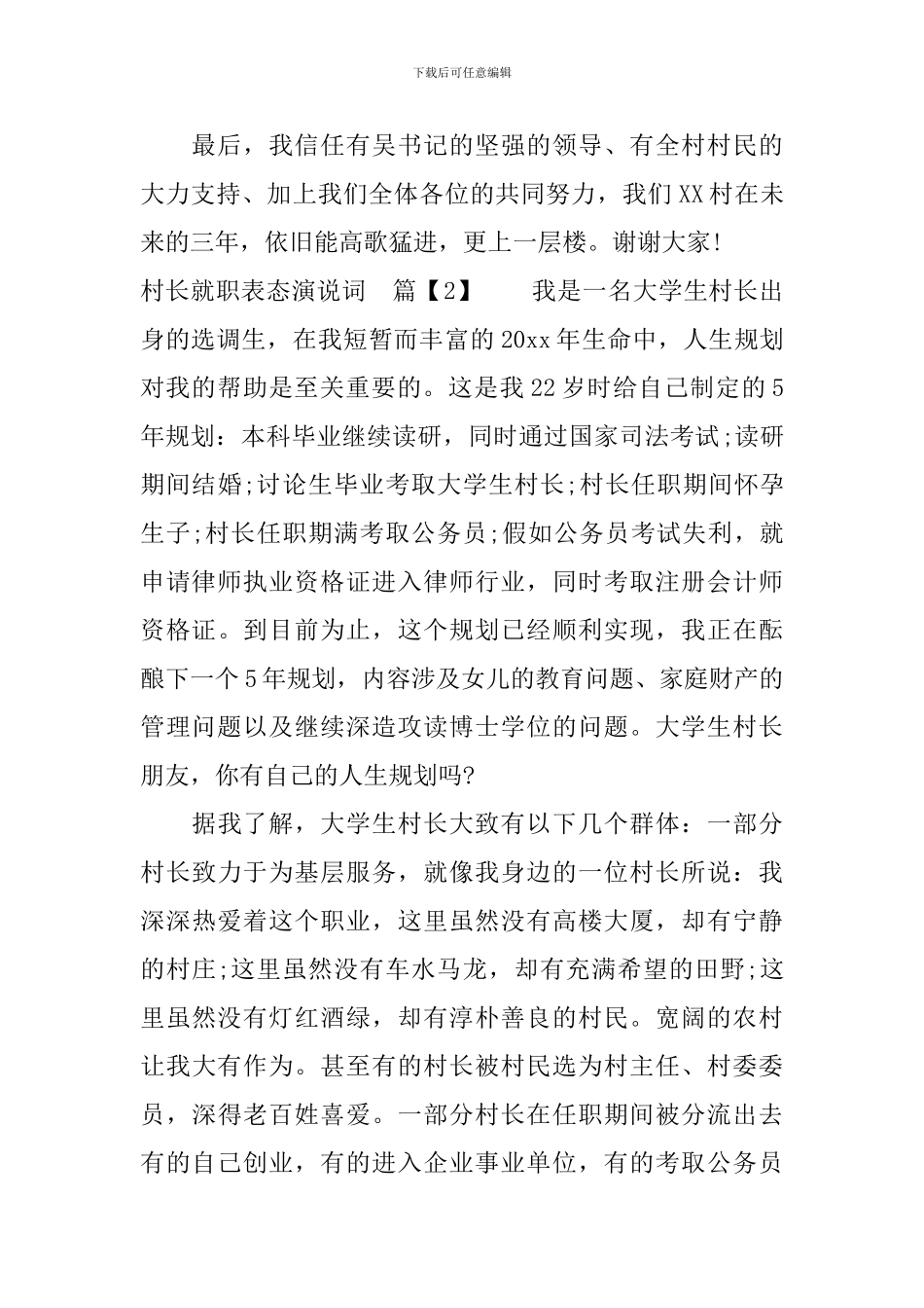 村长就职表态演说词_第3页