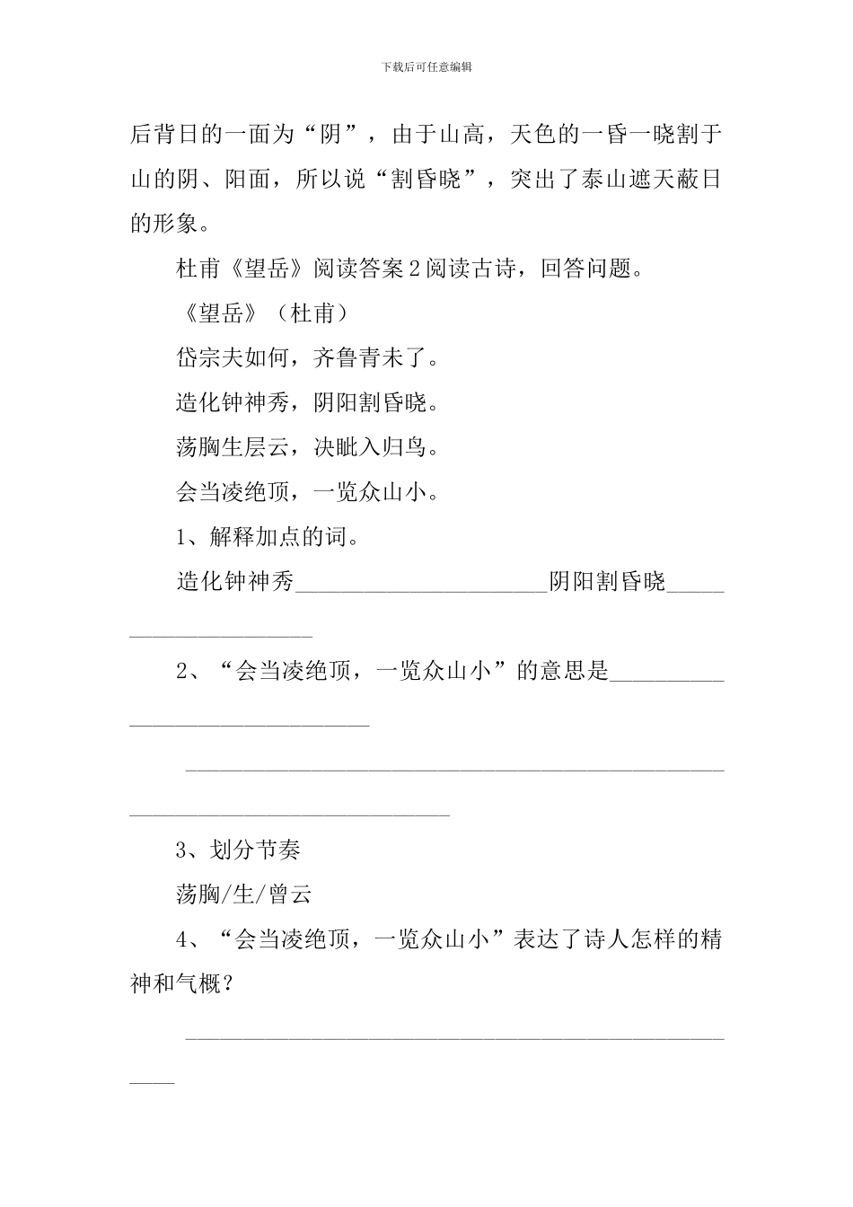 杜甫《望岳》阅读答案_第3页