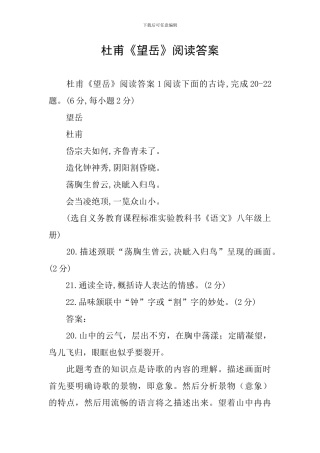 杜甫《望岳》阅读答案