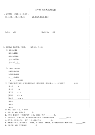 三年级奥数下测试题