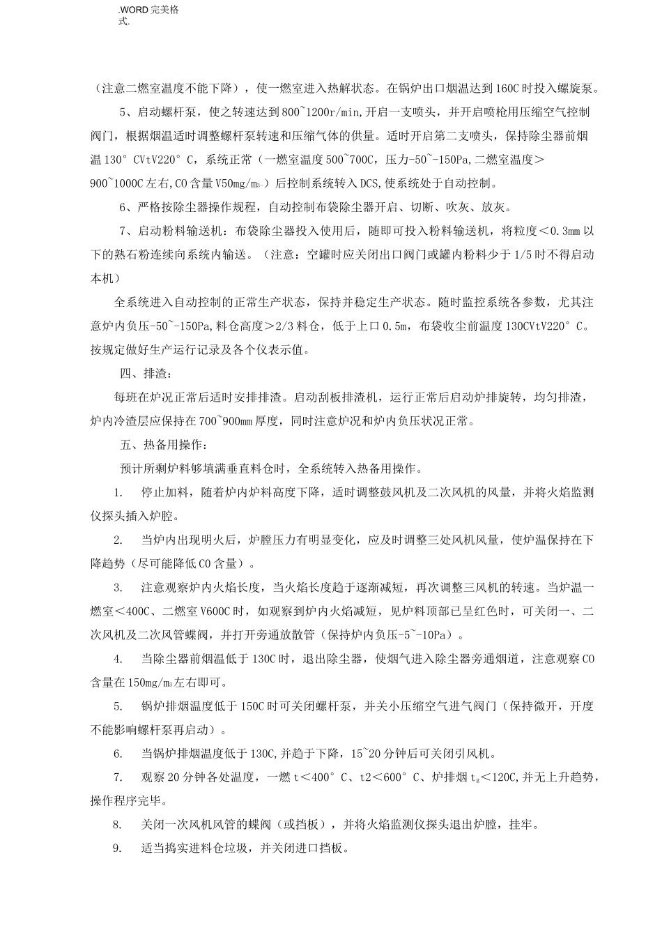 工业危险废物焚烧系统运行操作规程完整_第2页