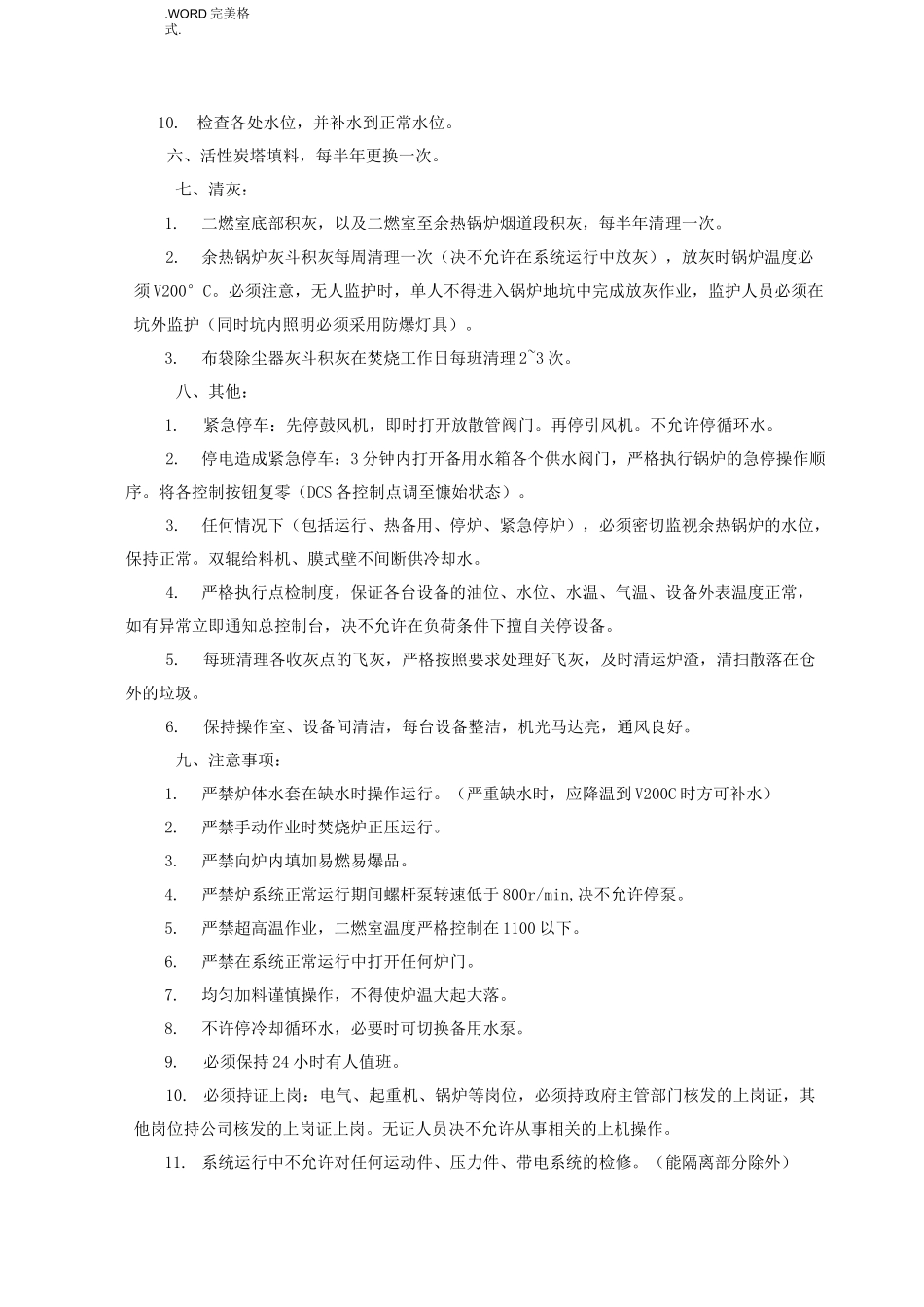 工业危险废物焚烧系统运行操作规程完整_第3页