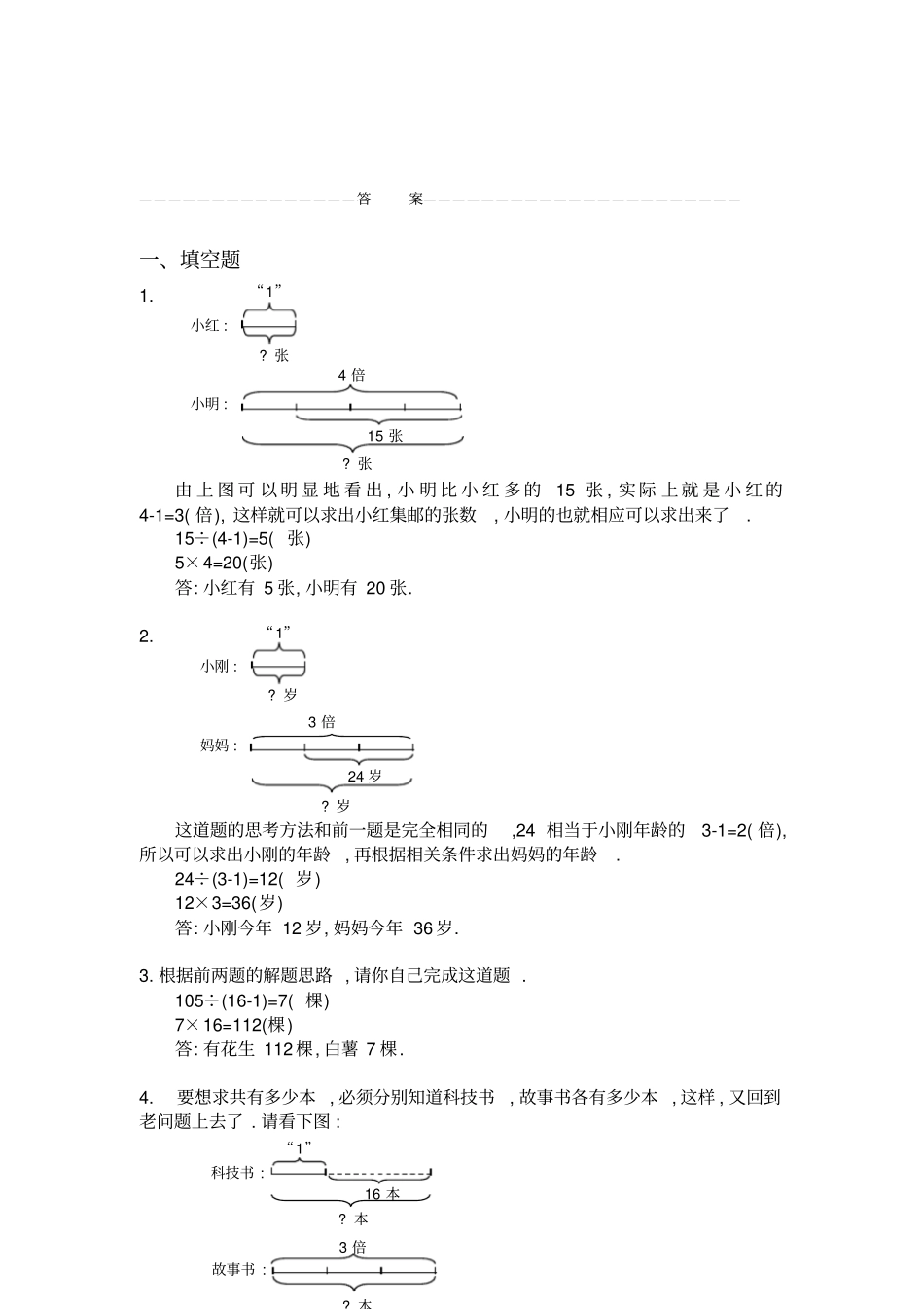 三年级奥数专题：差倍问题习题及答案A_第2页