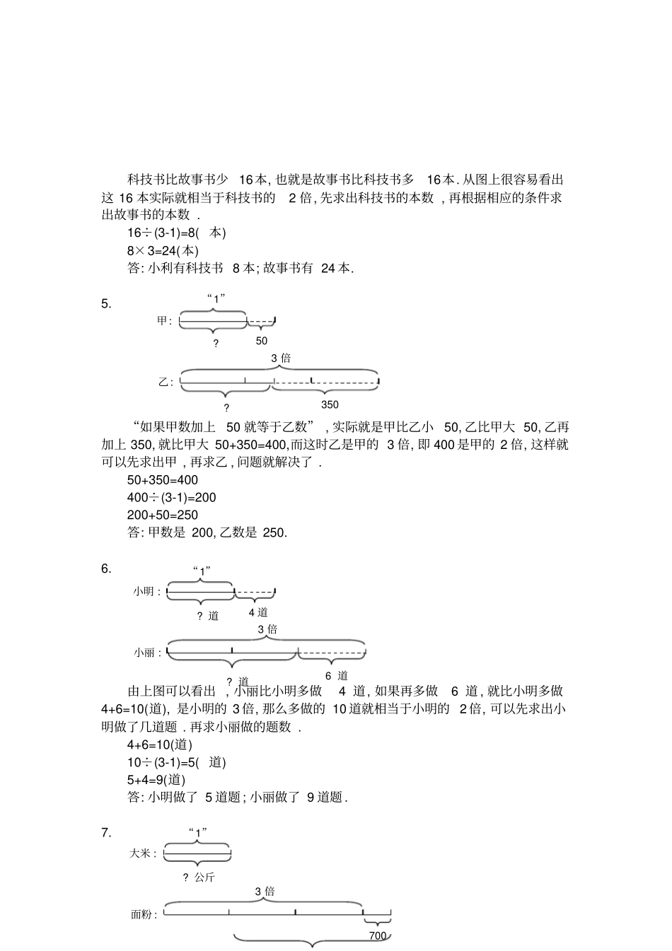 三年级奥数专题：差倍问题习题及答案A_第3页
