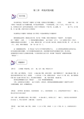 三年级奥数专题35