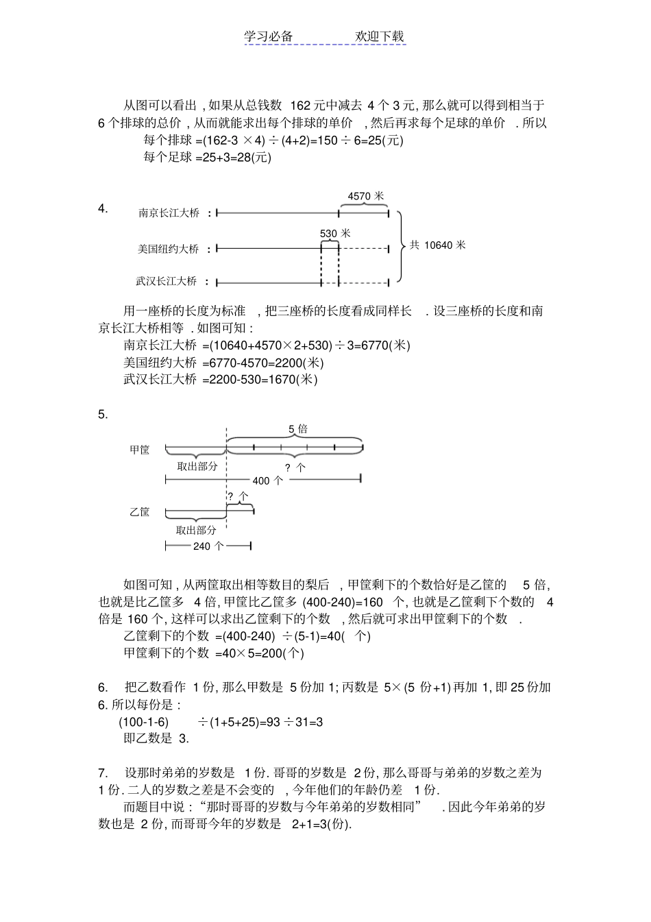 三年级奥数专题：和倍问题习题及答案B_第3页