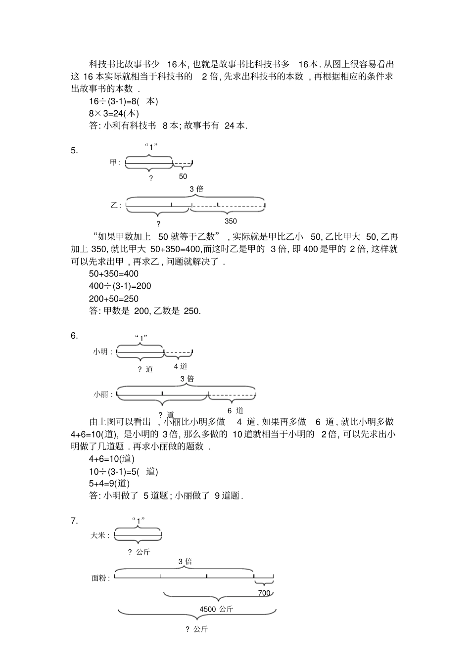 三年级奥数专题：差倍问题习题及答案A-B_第3页