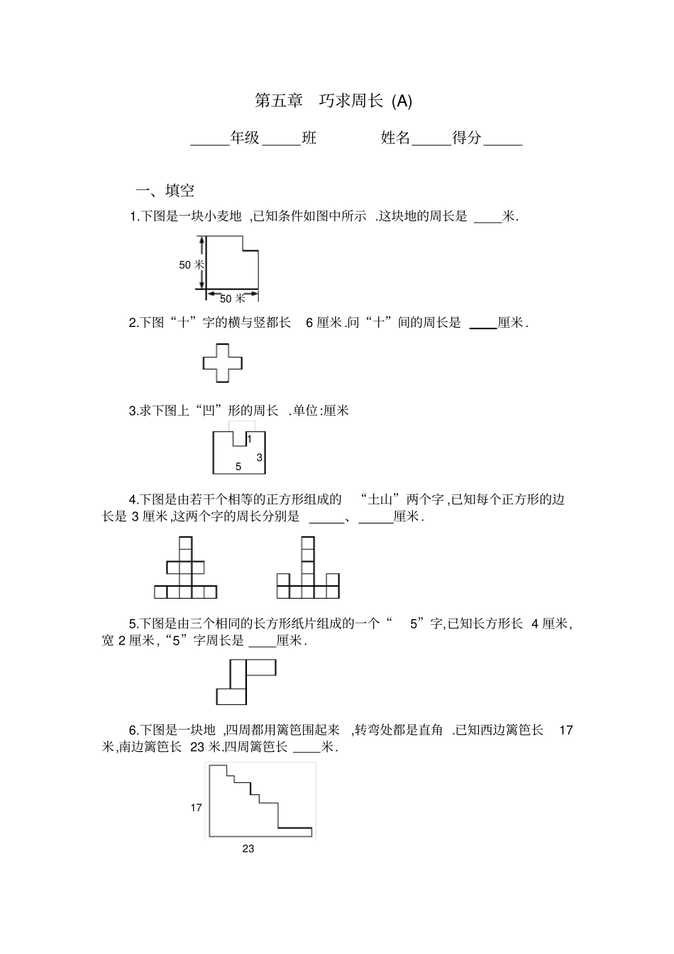 三年级奥数专题：巧求周长习题及答案A_第1页