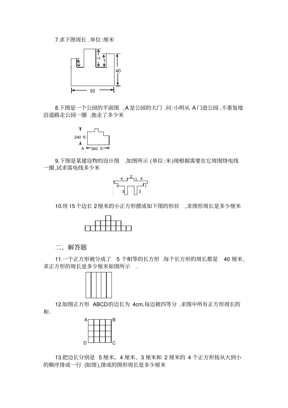 三年级奥数专题：巧求周长习题及答案A_第2页