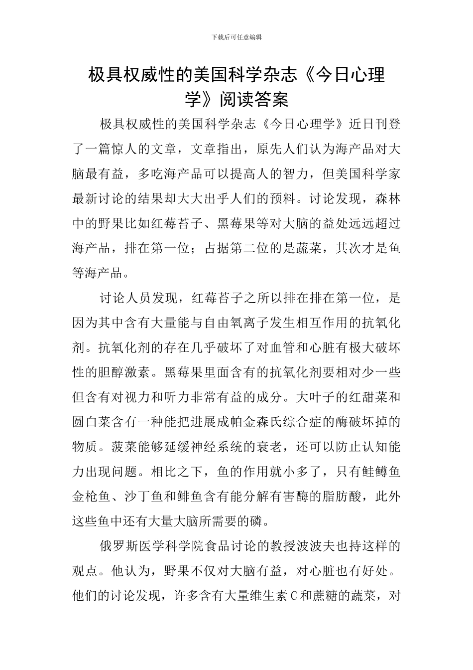 极具权威性的美国科学杂志《今日心理学》阅读答案_第1页