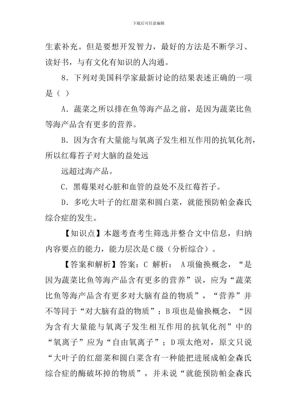 极具权威性的美国科学杂志《今日心理学》阅读答案_第3页