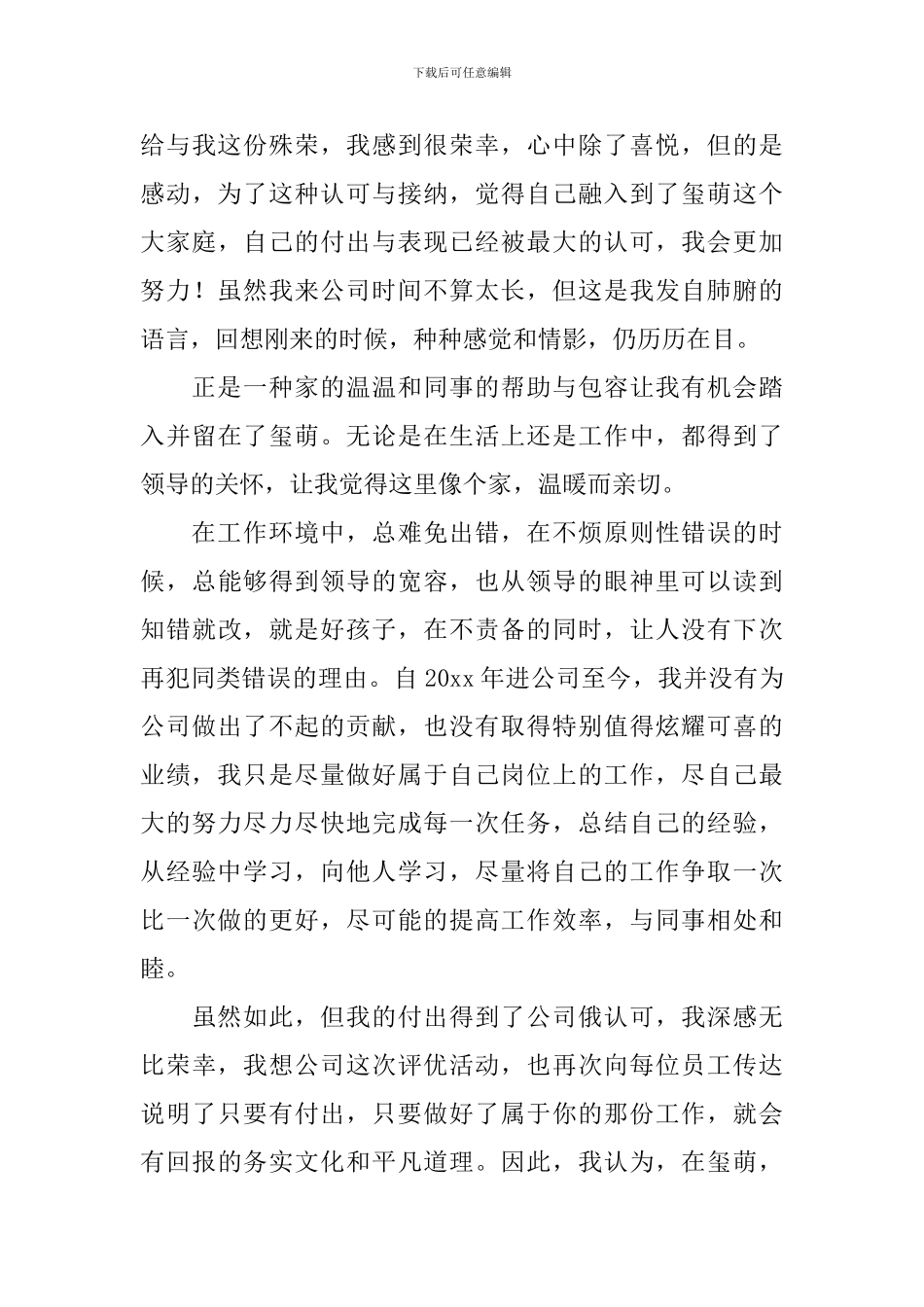杰出员工发言稿_第3页