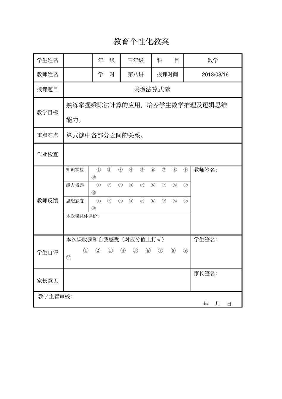 三年级奥数乘除法算式谜_第1页