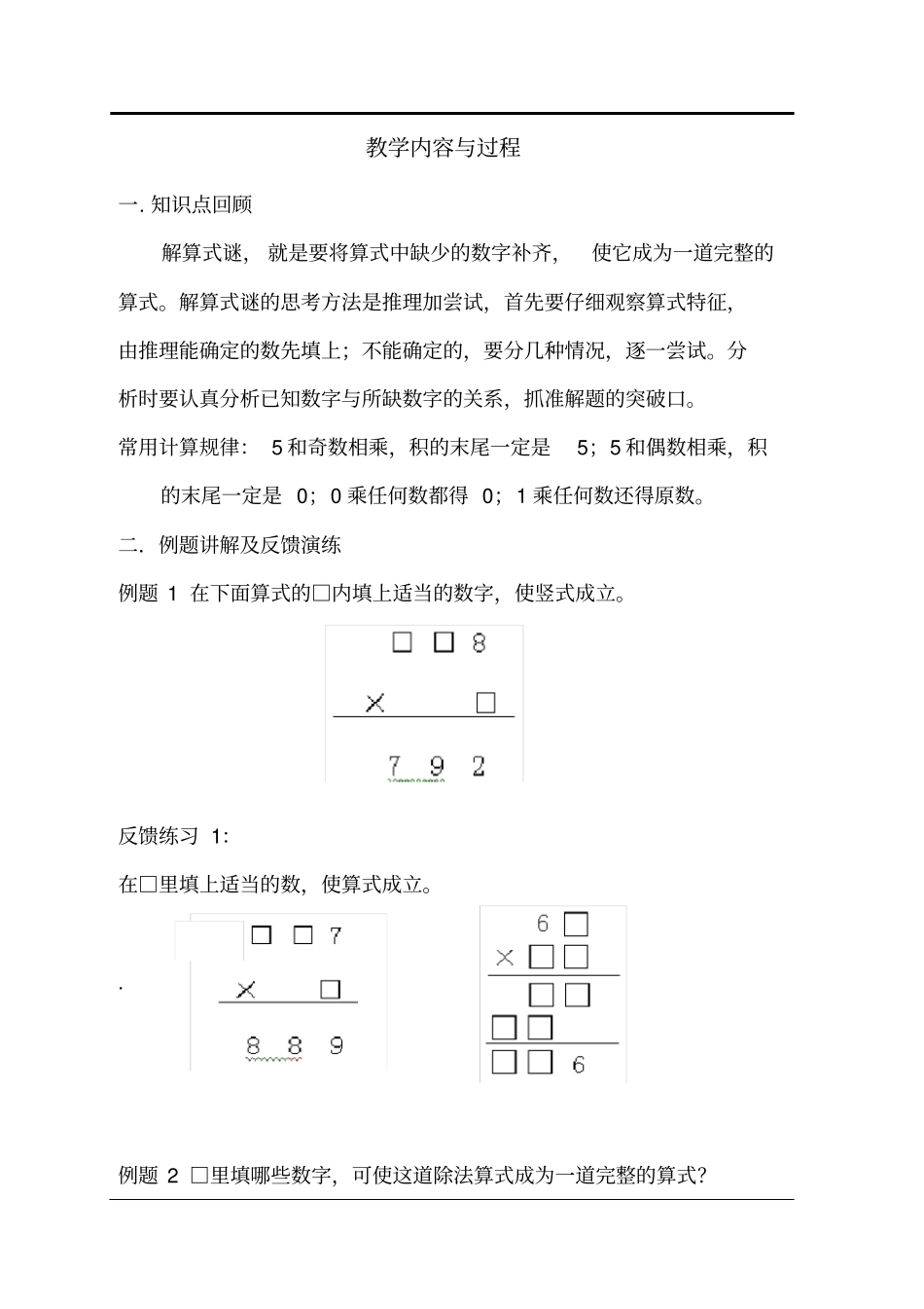三年级奥数乘除法算式谜_第2页