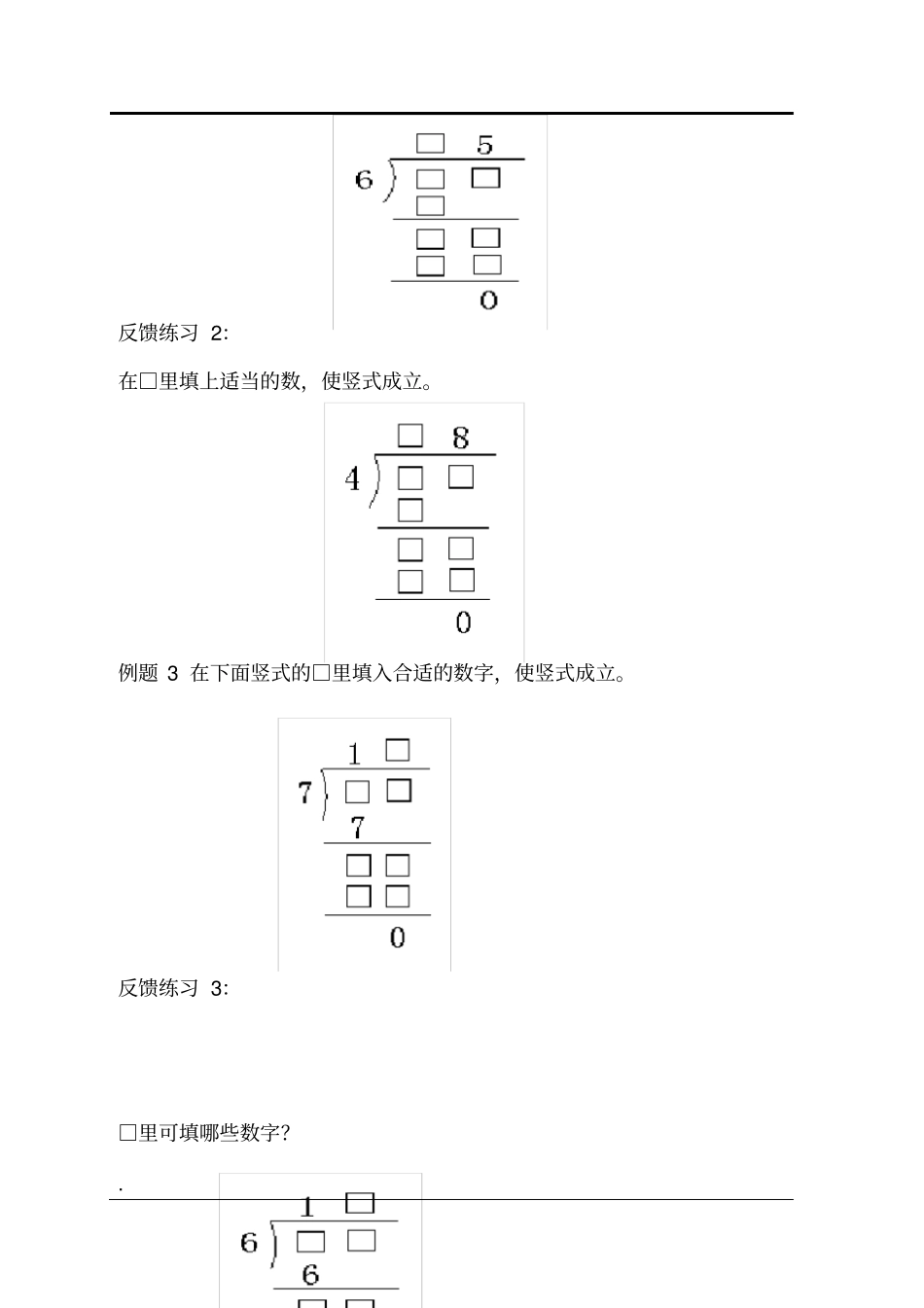 三年级奥数乘除法算式谜_第3页