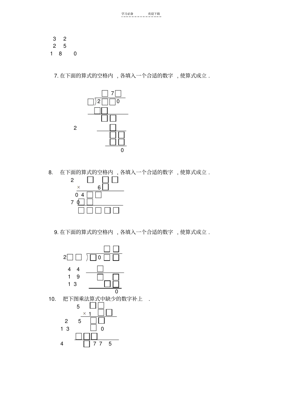 三年级奥数AB练-巧填空格B_第2页
