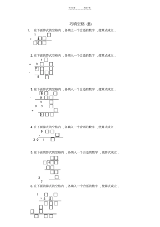 三年级奥数AB练-巧填空格B