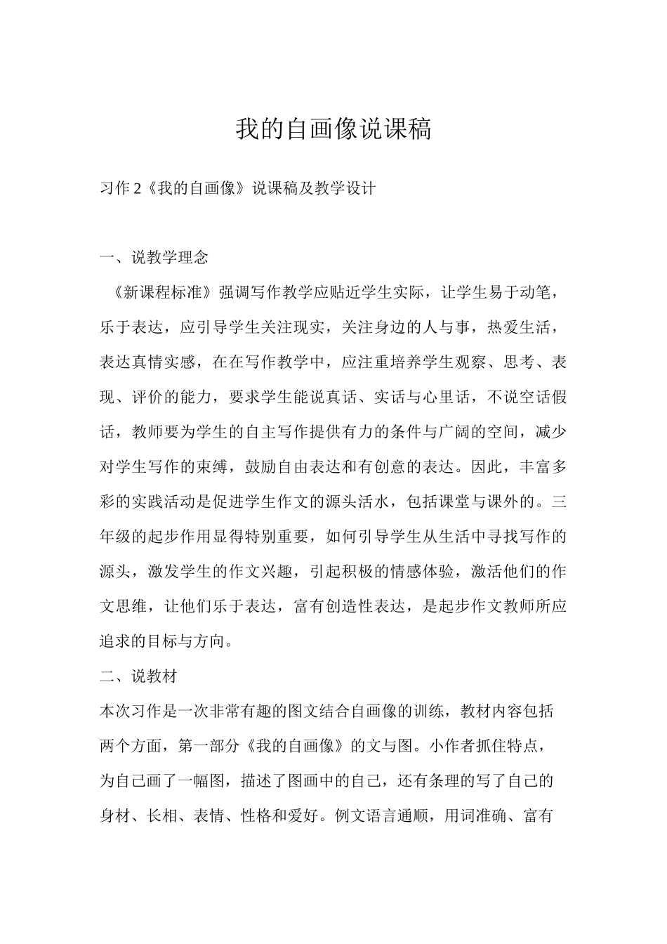 我的自画像说课稿_第1页