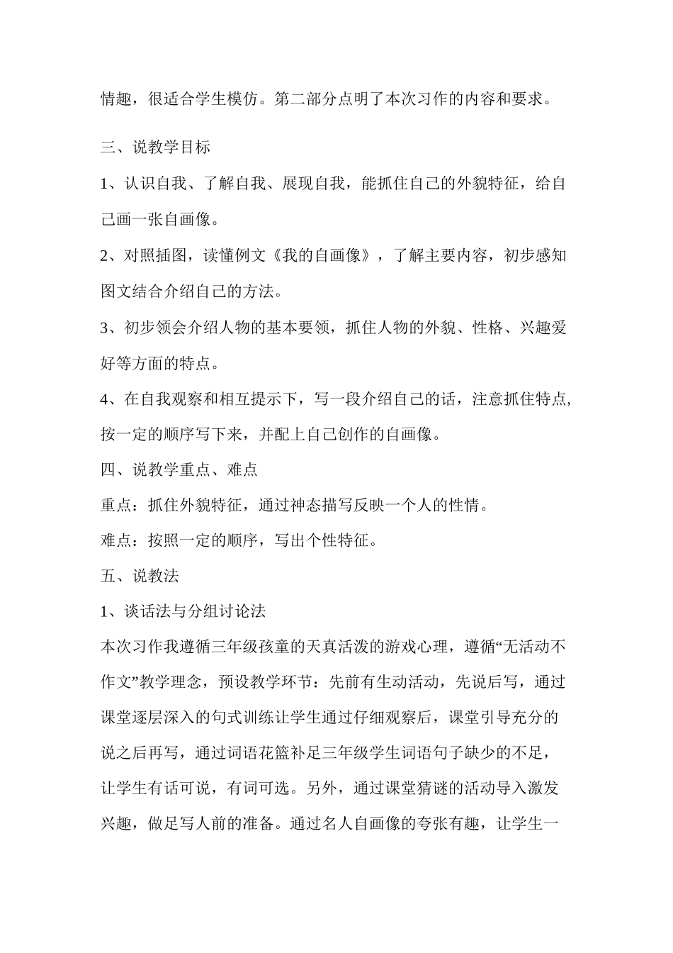 我的自画像说课稿_第2页