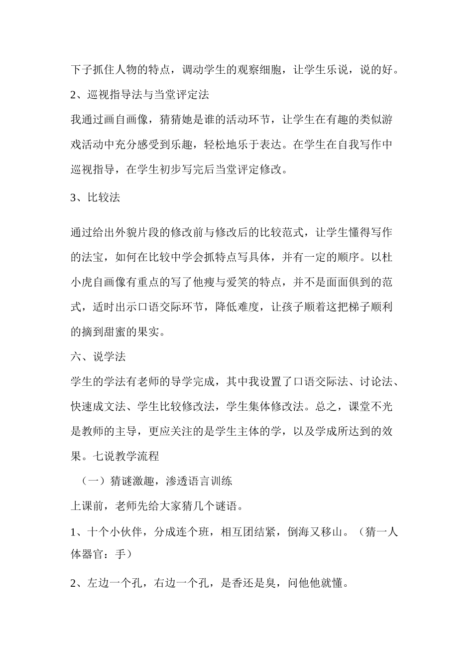 我的自画像说课稿_第3页