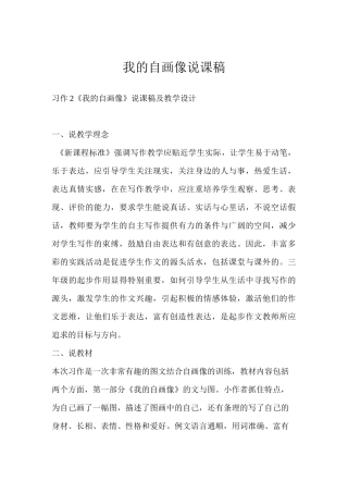 我的自画像说课稿
