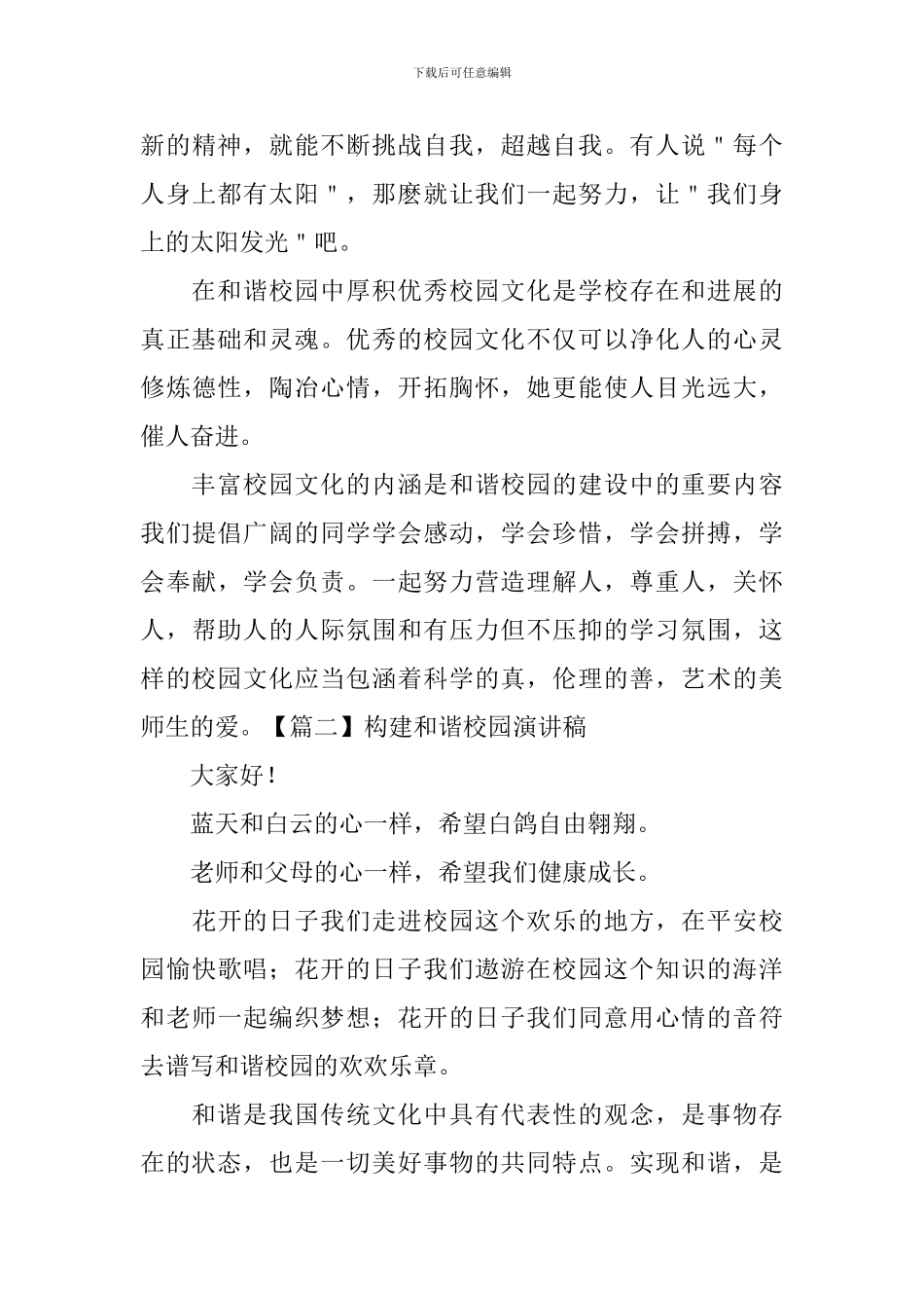 构建和谐校园演讲稿_第3页