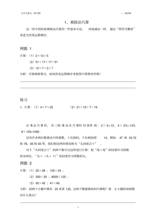 三年级奥数乘除法巧算