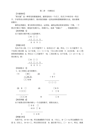 三年级奥数内容：巧填竖式