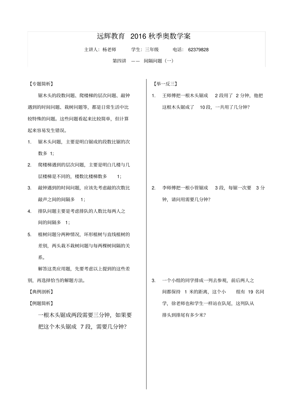 三年级奥数——间隔问题一_第1页