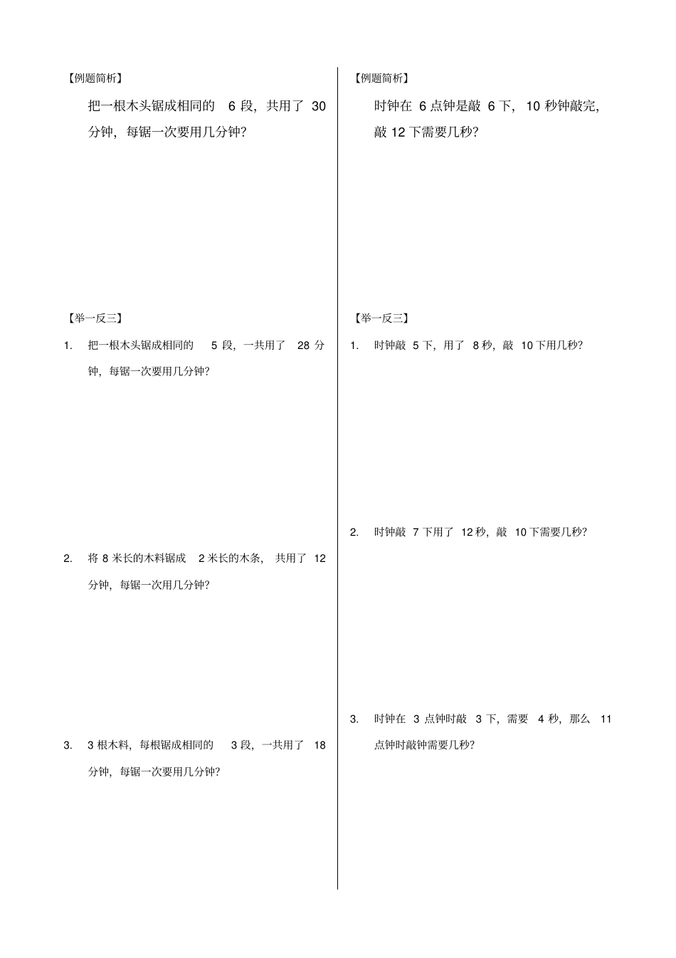 三年级奥数——间隔问题一_第2页