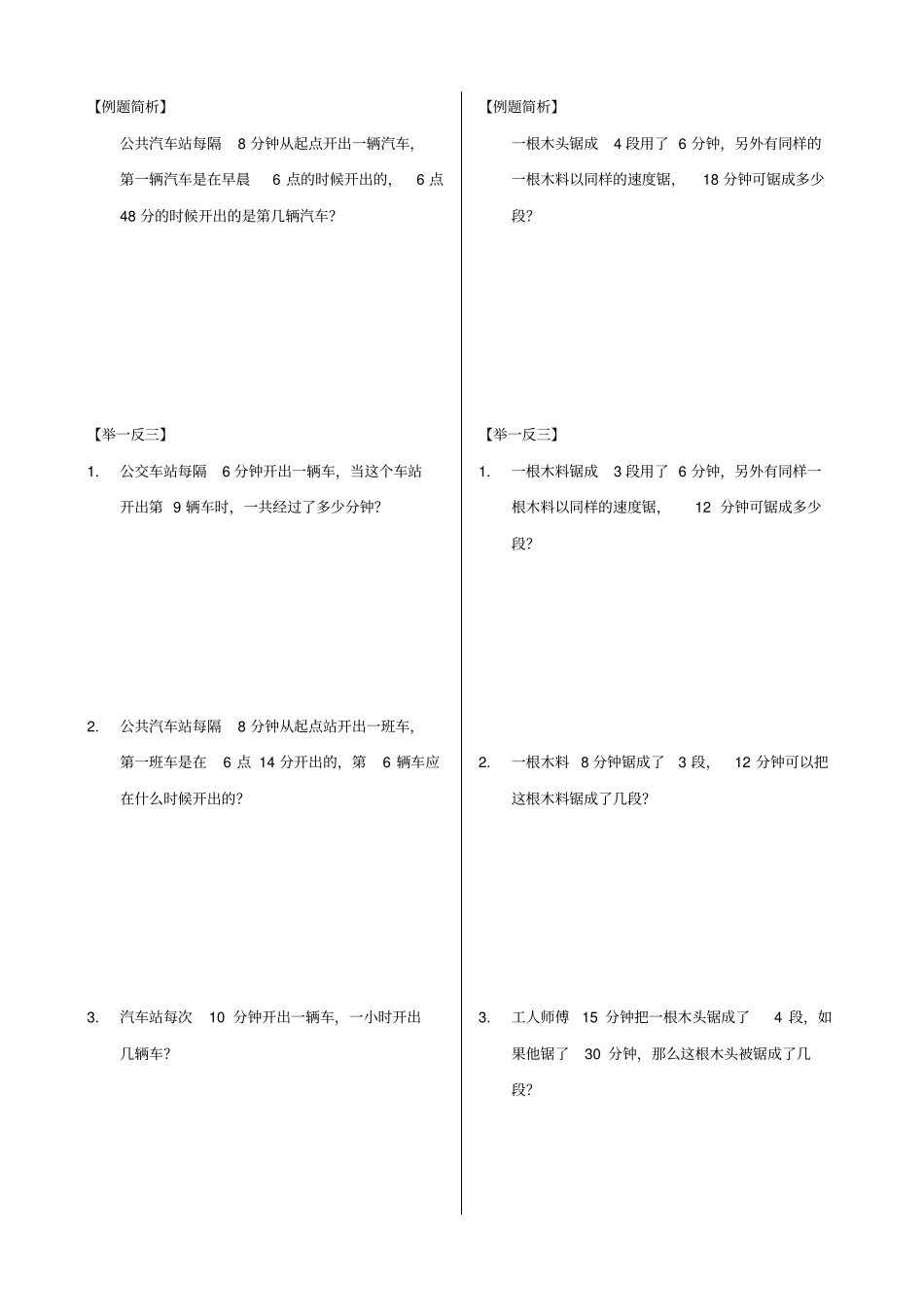 三年级奥数——间隔问题一_第3页