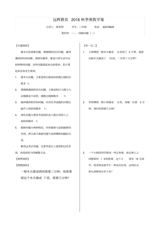 三年级奥数——间隔问题一