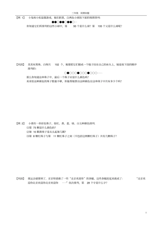 三年级奥数周期问题练习题