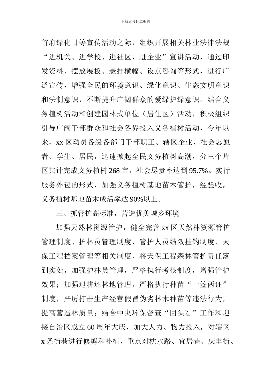 林业局2024年工作总结及2024年工作安排_第2页